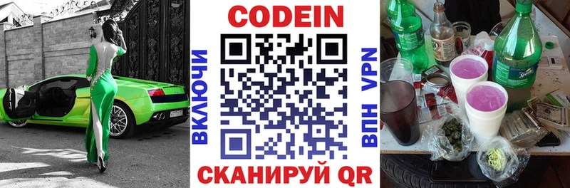 Кодеиновый сироп Lean Purple Drank Новая Ляля
